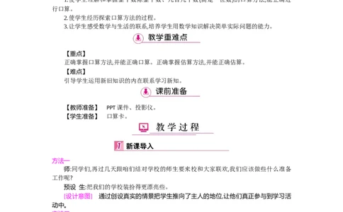 第6单元除数是两位数的除法_小学数学人教版4年级上册_1课时详案