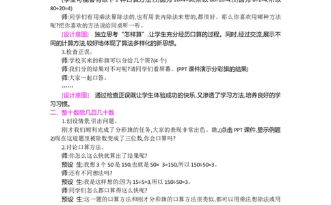 第6单元除数是两位数的除法_小学数学人教版4年级上册_1课时详案