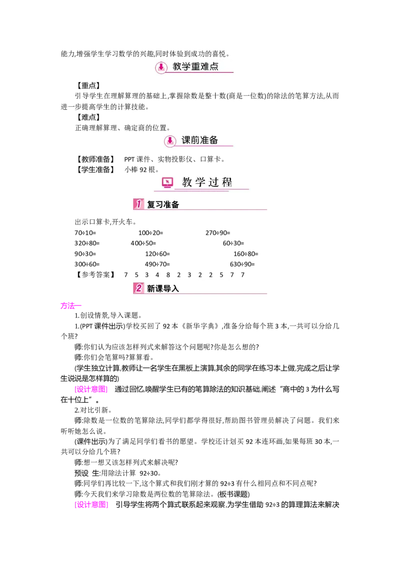 第6单元除数是两位数的除法_小学数学人教版4年级上册_1课时详案