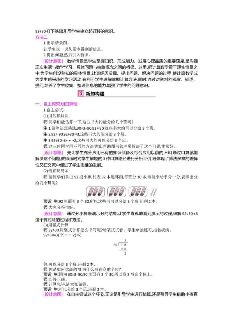 第6单元除数是两位数的除法_小学数学人教版4年级上册_1课时详案