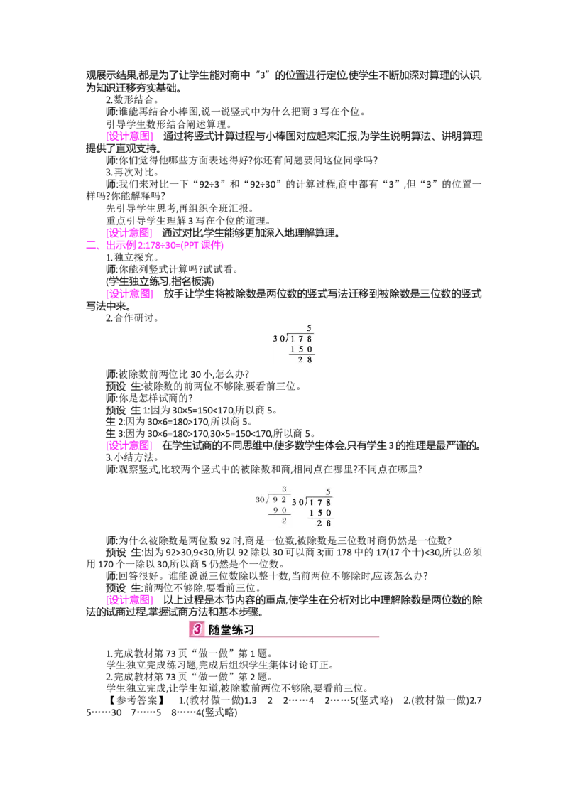 第6单元除数是两位数的除法_小学数学人教版4年级上册_1课时详案