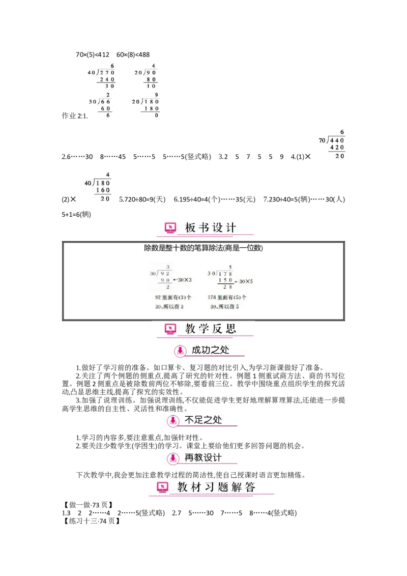 第6单元除数是两位数的除法_小学数学人教版4年级上册_1课时详案