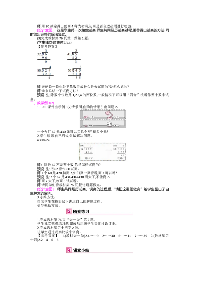第6单元除数是两位数的除法_小学数学人教版4年级上册_1课时详案