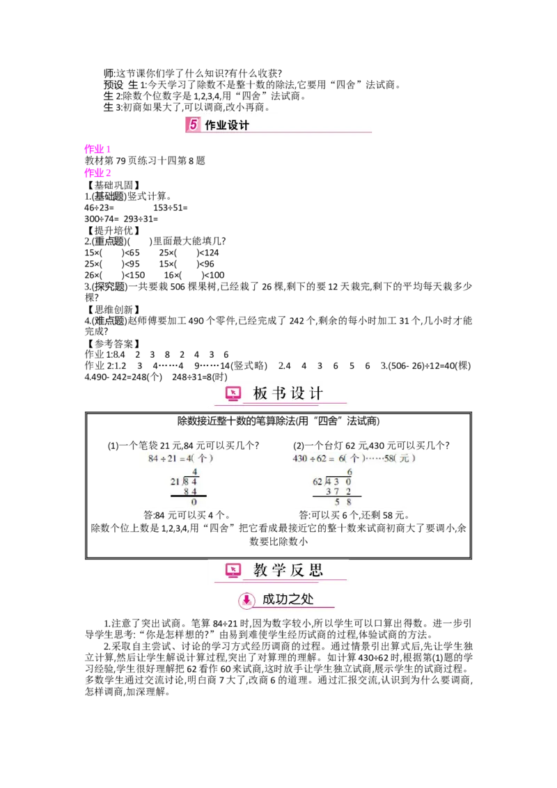 第6单元除数是两位数的除法_小学数学人教版4年级上册_1课时详案