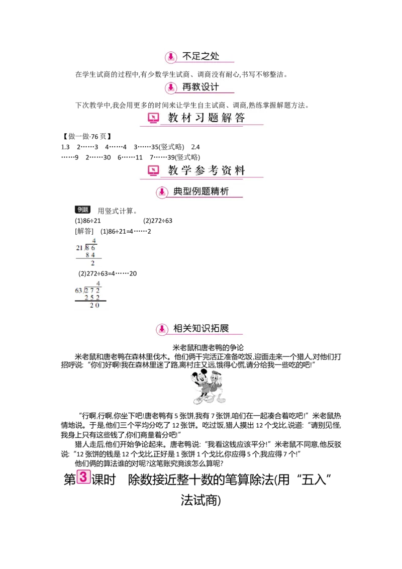 第6单元除数是两位数的除法_小学数学人教版4年级上册_1课时详案