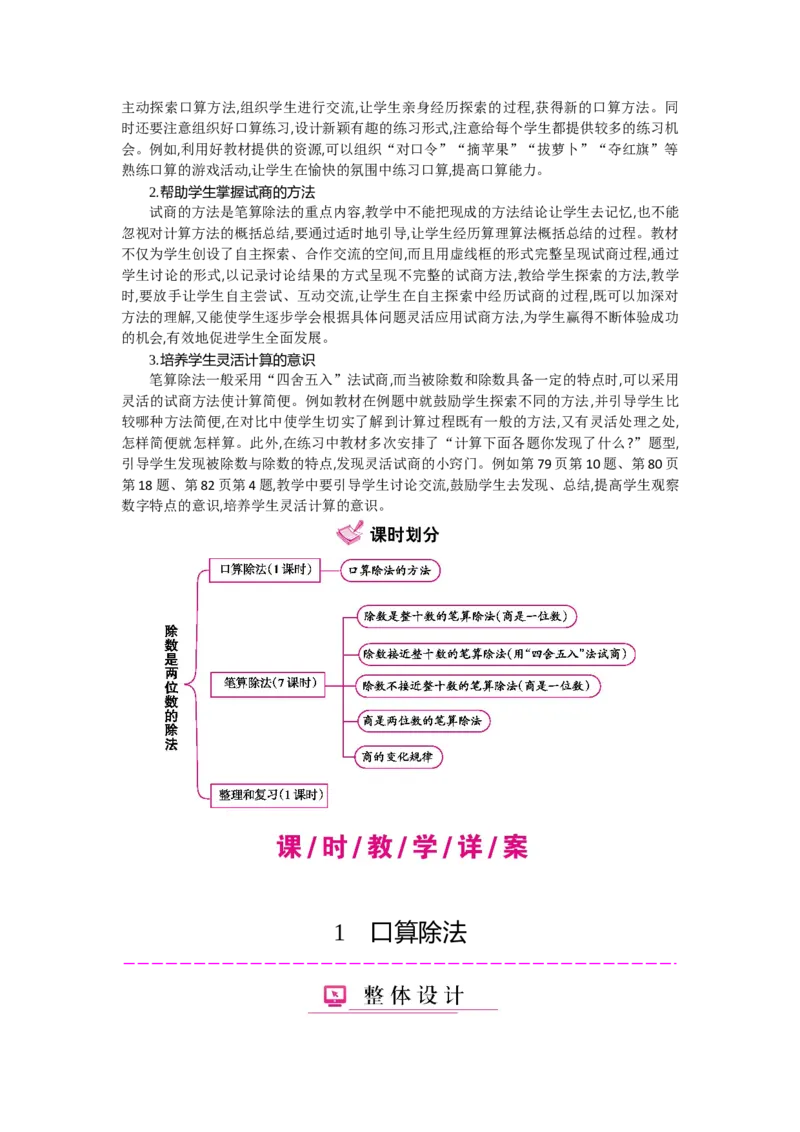 第6单元除数是两位数的除法_小学数学人教版4年级上册_1课时详案