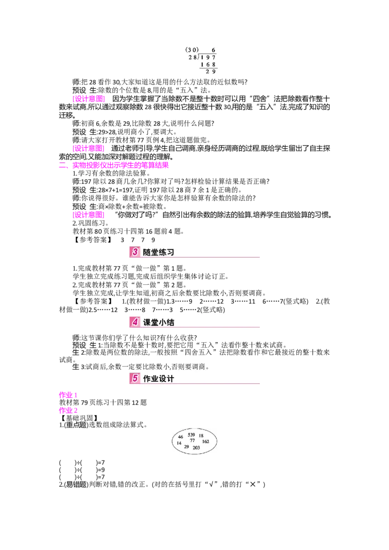 第6单元除数是两位数的除法_小学数学人教版4年级上册_1课时详案