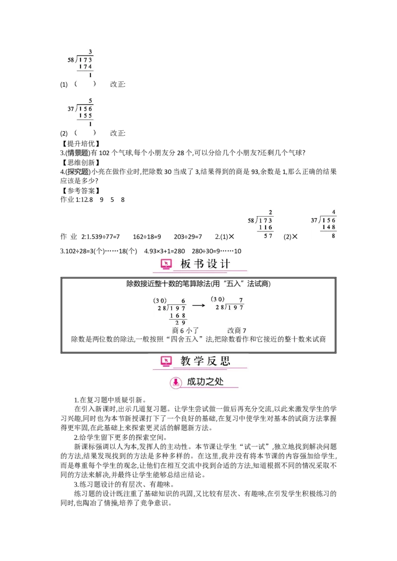 第6单元除数是两位数的除法_小学数学人教版4年级上册_1课时详案
