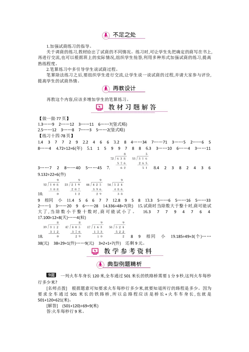 第6单元除数是两位数的除法_小学数学人教版4年级上册_1课时详案