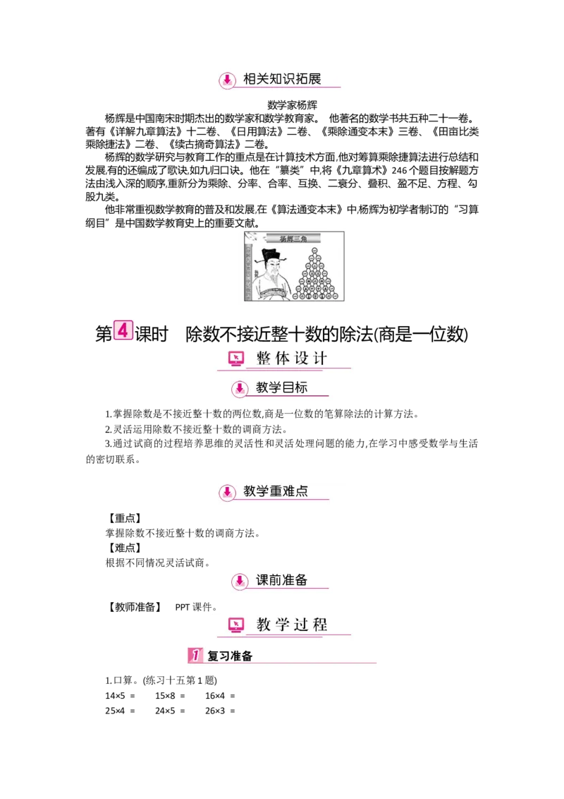 第6单元除数是两位数的除法_小学数学人教版4年级上册_1课时详案