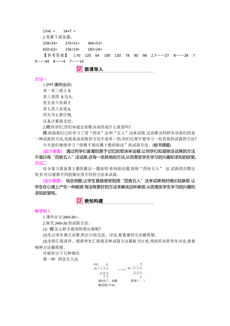 第6单元除数是两位数的除法_小学数学人教版4年级上册_1课时详案