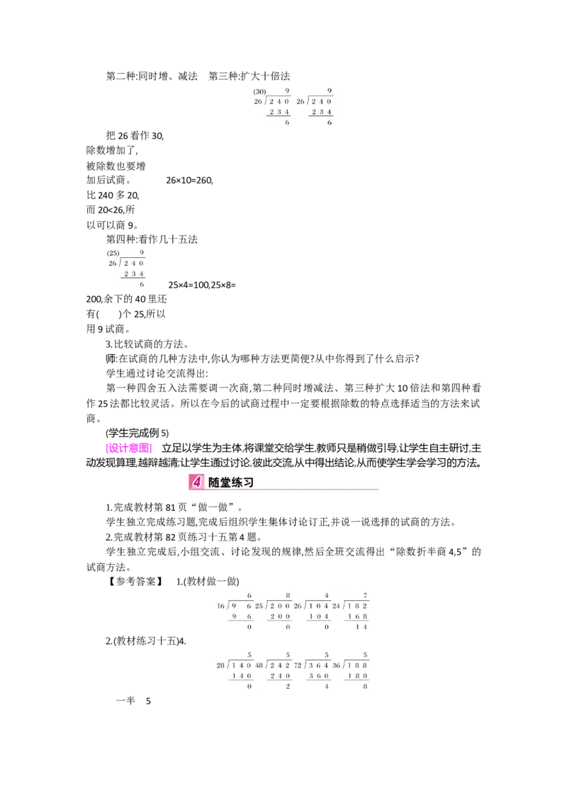 第6单元除数是两位数的除法_小学数学人教版4年级上册_1课时详案