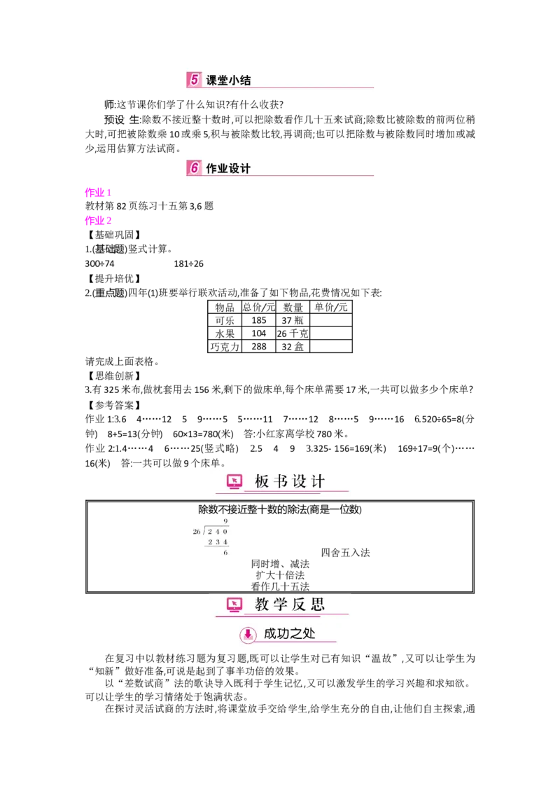 第6单元除数是两位数的除法_小学数学人教版4年级上册_1课时详案
