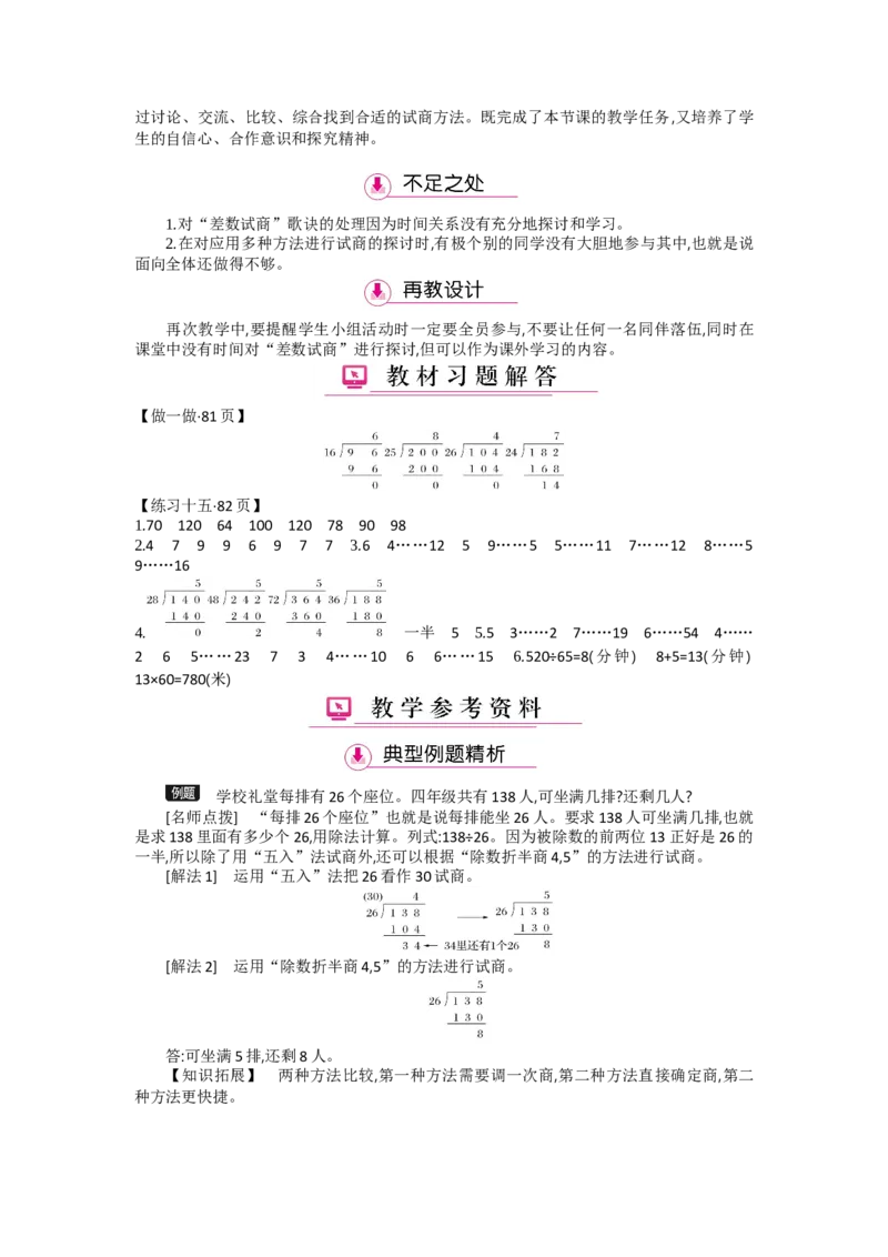 第6单元除数是两位数的除法_小学数学人教版4年级上册_1课时详案