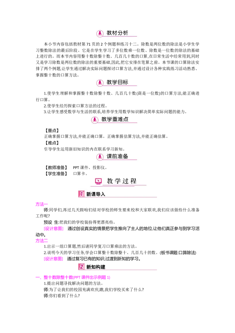 第6单元除数是两位数的除法_小学数学人教版4年级上册_1课时详案