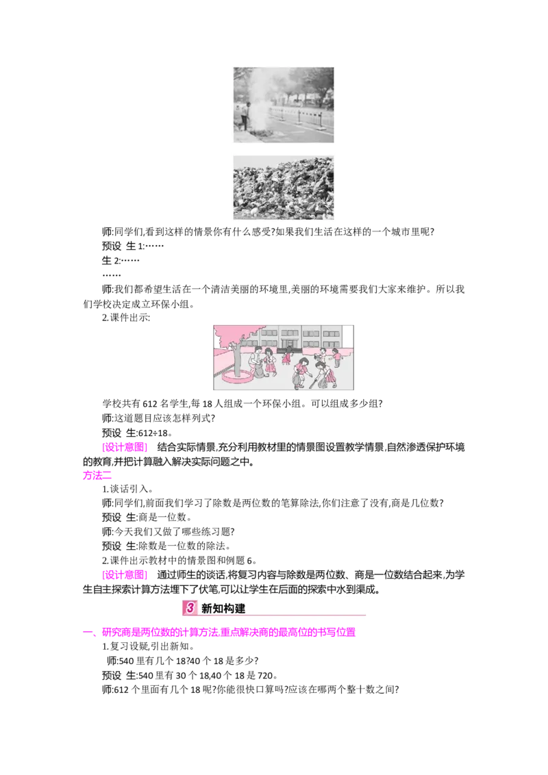 第6单元除数是两位数的除法_小学数学人教版4年级上册_1课时详案