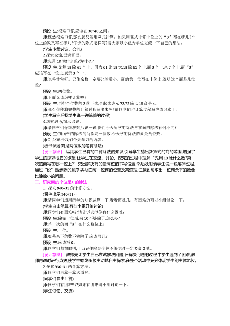 第6单元除数是两位数的除法_小学数学人教版4年级上册_1课时详案