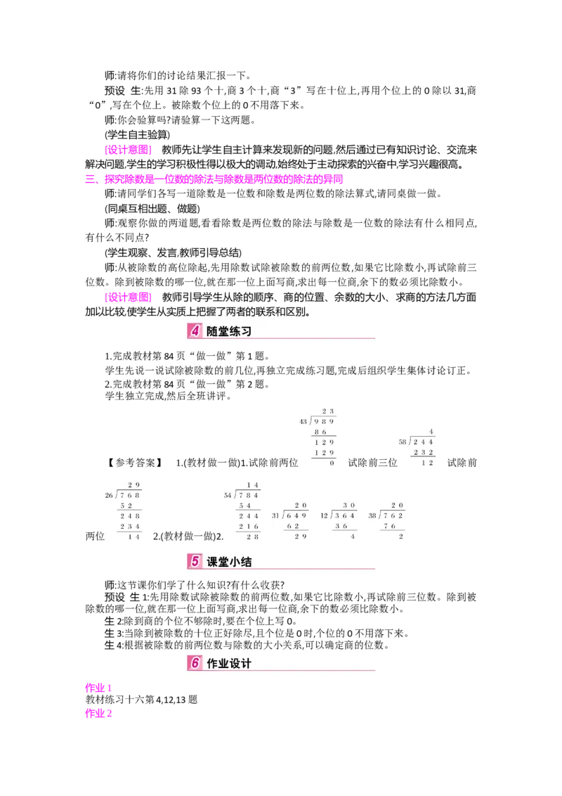 第6单元除数是两位数的除法_小学数学人教版4年级上册_1课时详案