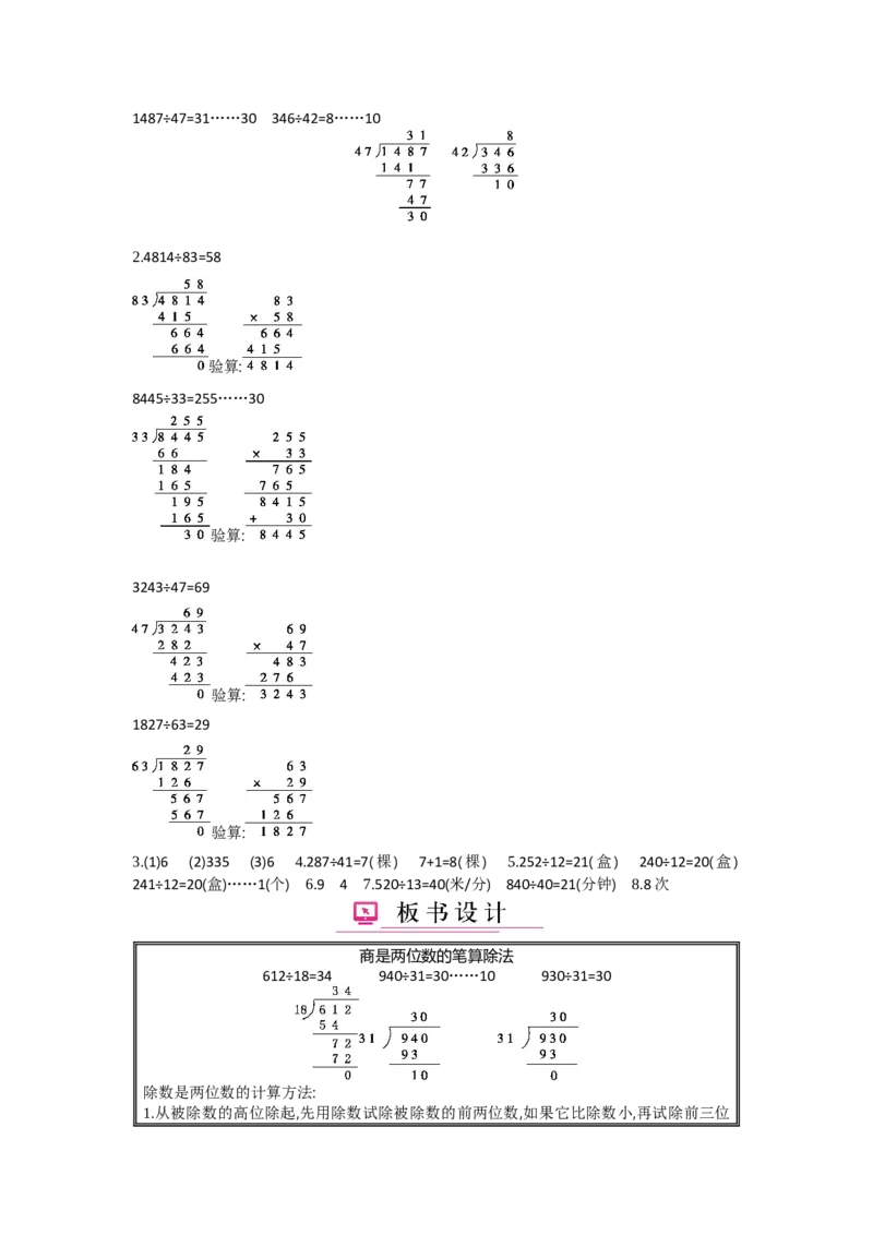 第6单元除数是两位数的除法_小学数学人教版4年级上册_1课时详案