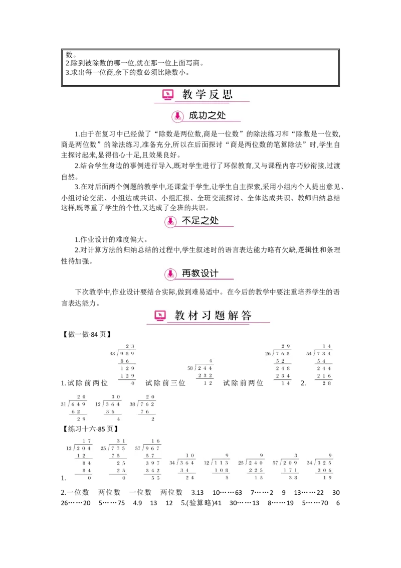 第6单元除数是两位数的除法_小学数学人教版4年级上册_1课时详案