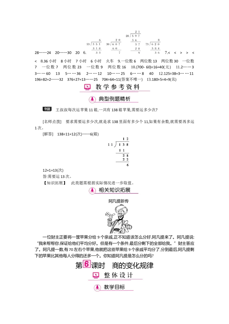 第6单元除数是两位数的除法_小学数学人教版4年级上册_1课时详案