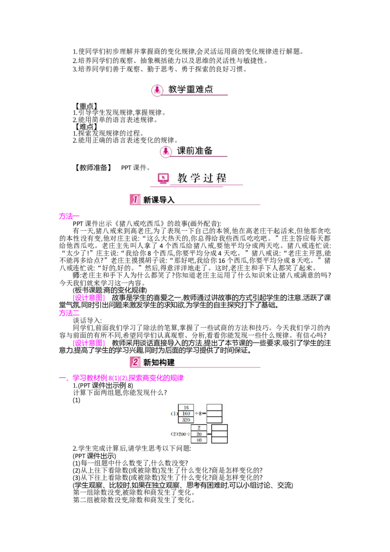 第6单元除数是两位数的除法_小学数学人教版4年级上册_1课时详案