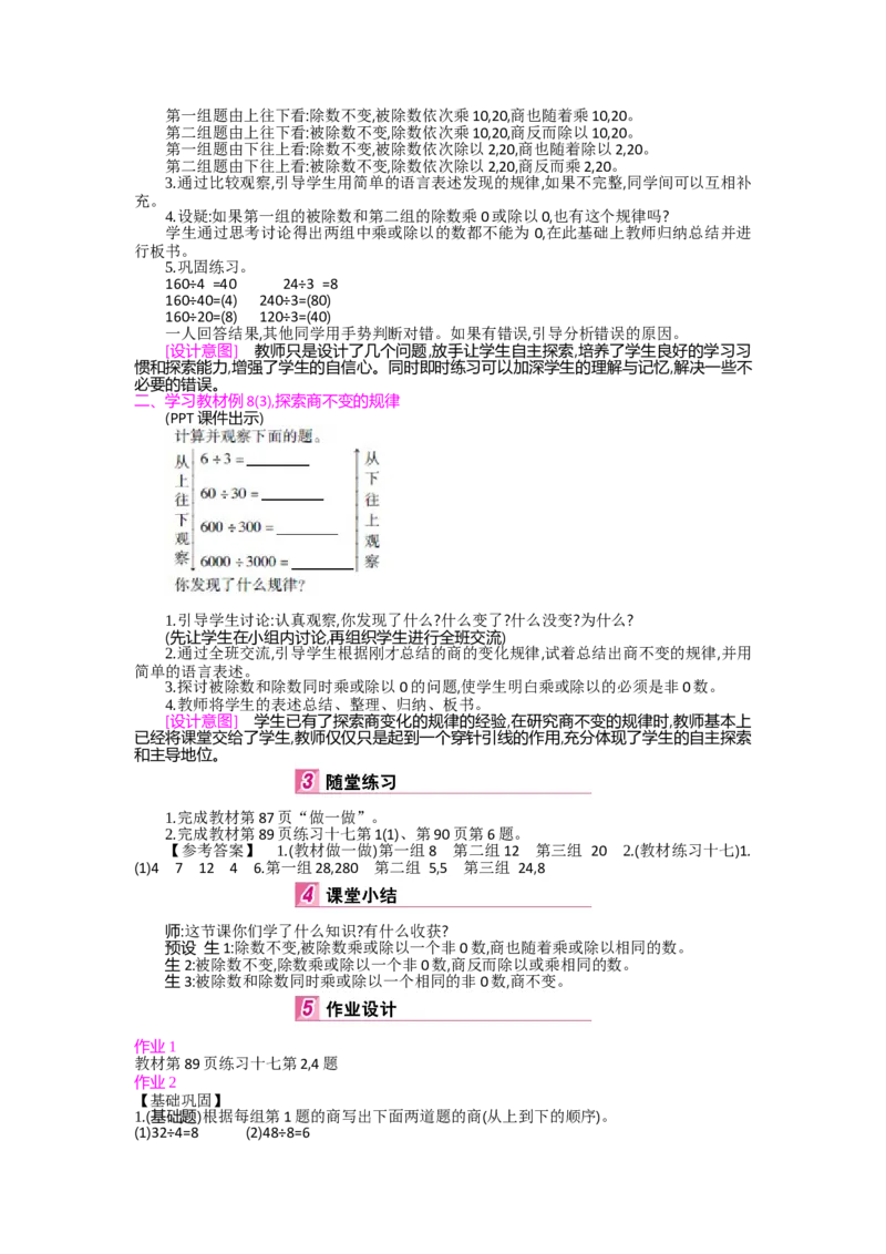 第6单元除数是两位数的除法_小学数学人教版4年级上册_1课时详案