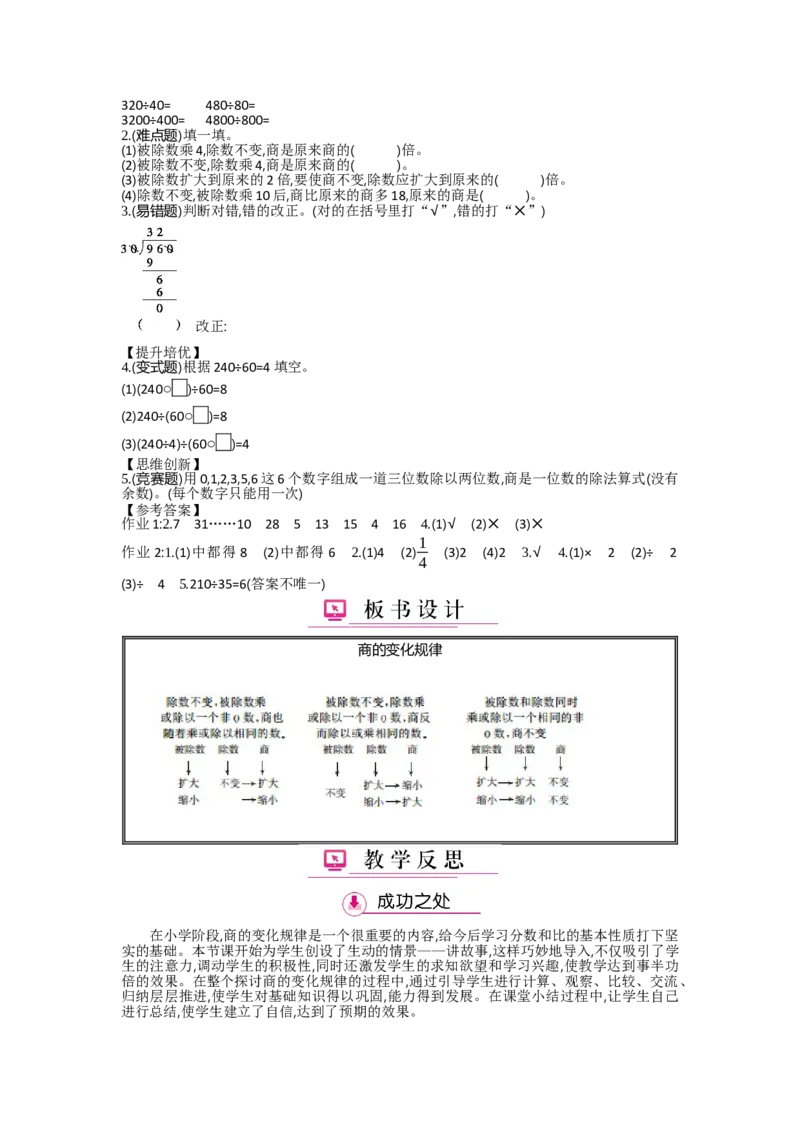 第6单元除数是两位数的除法_小学数学人教版4年级上册_1课时详案
