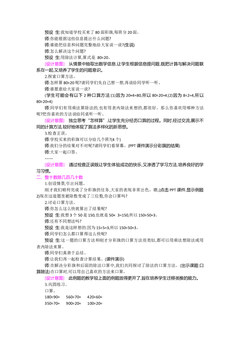 第6单元除数是两位数的除法_小学数学人教版4年级上册_1课时详案