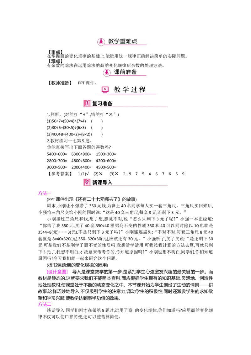第6单元除数是两位数的除法_小学数学人教版4年级上册_1课时详案