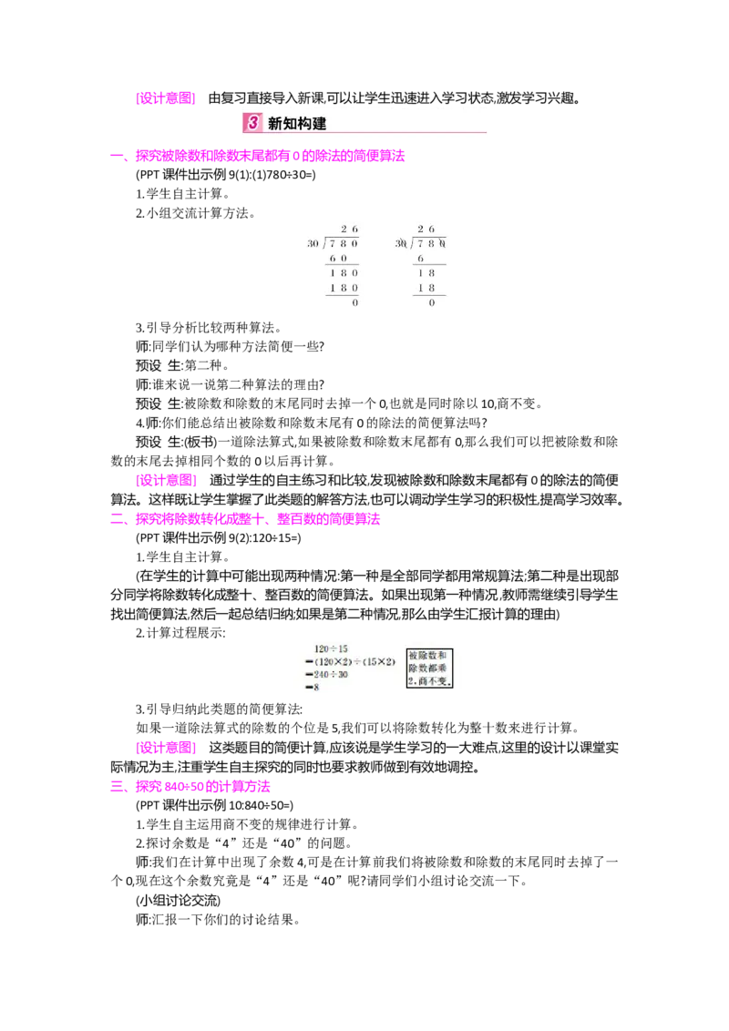 第6单元除数是两位数的除法_小学数学人教版4年级上册_1课时详案