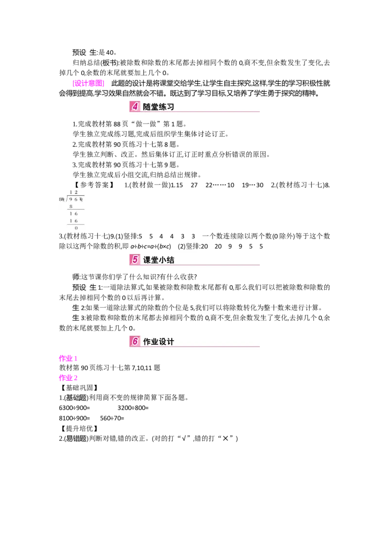 第6单元除数是两位数的除法_小学数学人教版4年级上册_1课时详案