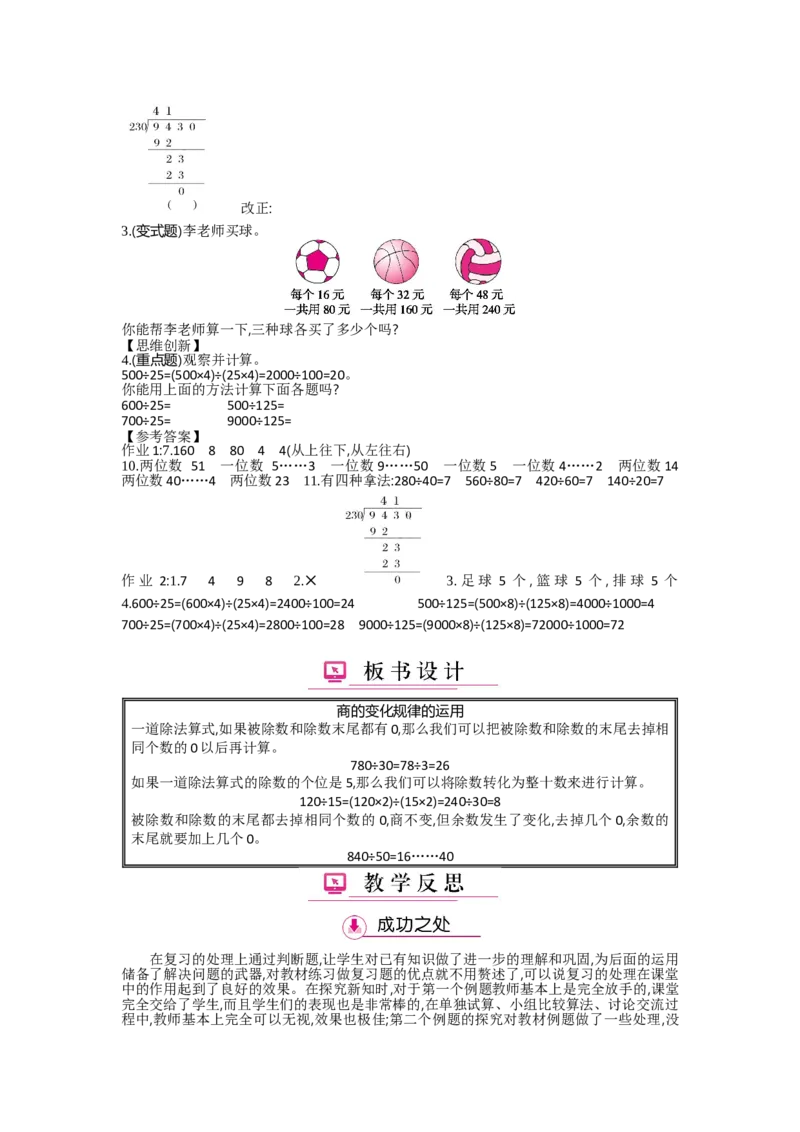 第6单元除数是两位数的除法_小学数学人教版4年级上册_1课时详案