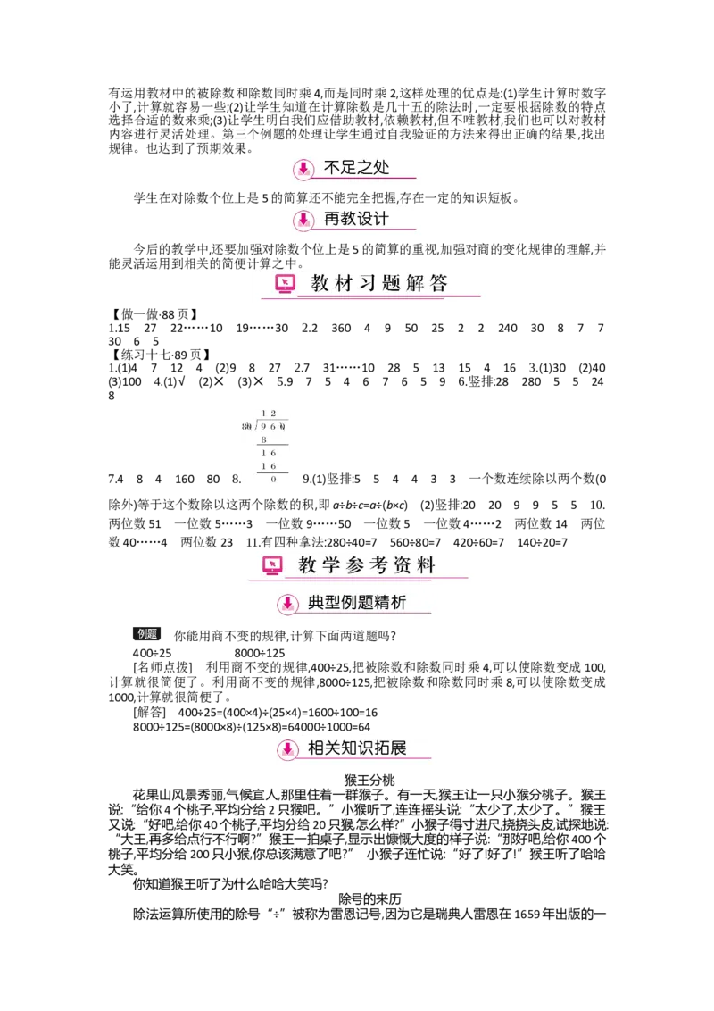 第6单元除数是两位数的除法_小学数学人教版4年级上册_1课时详案