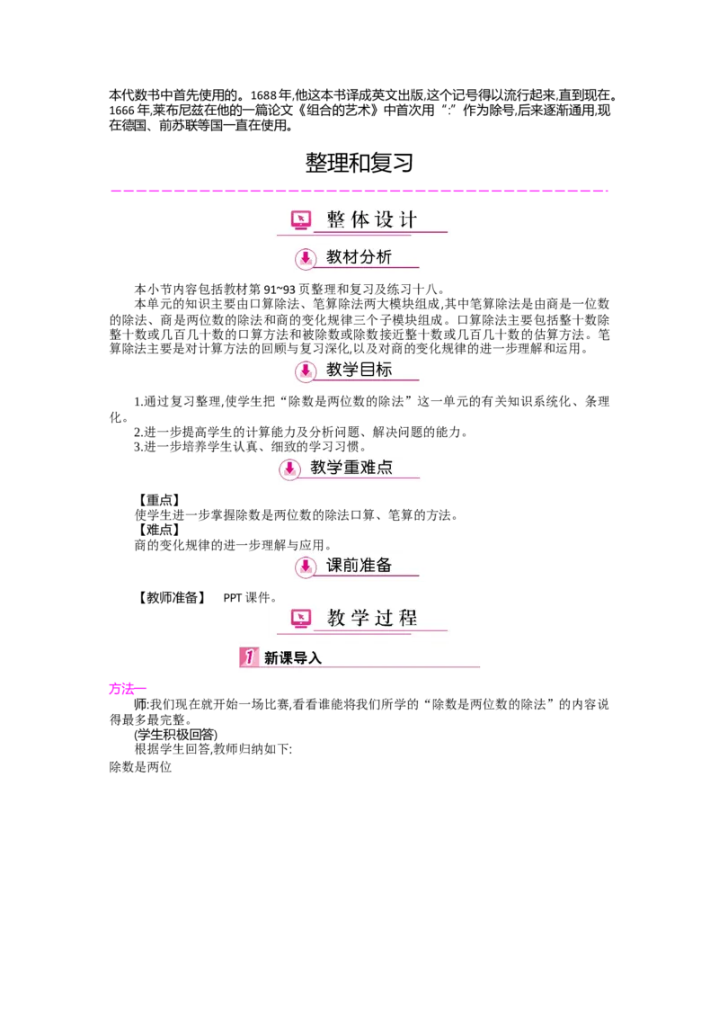 第6单元除数是两位数的除法_小学数学人教版4年级上册_1课时详案