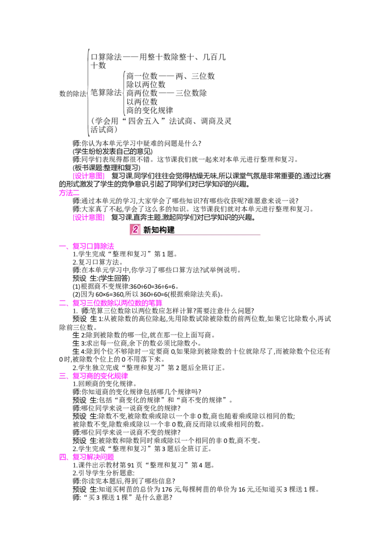 第6单元除数是两位数的除法_小学数学人教版4年级上册_1课时详案