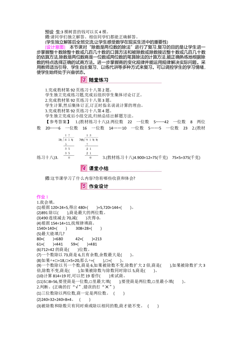 第6单元除数是两位数的除法_小学数学人教版4年级上册_1课时详案