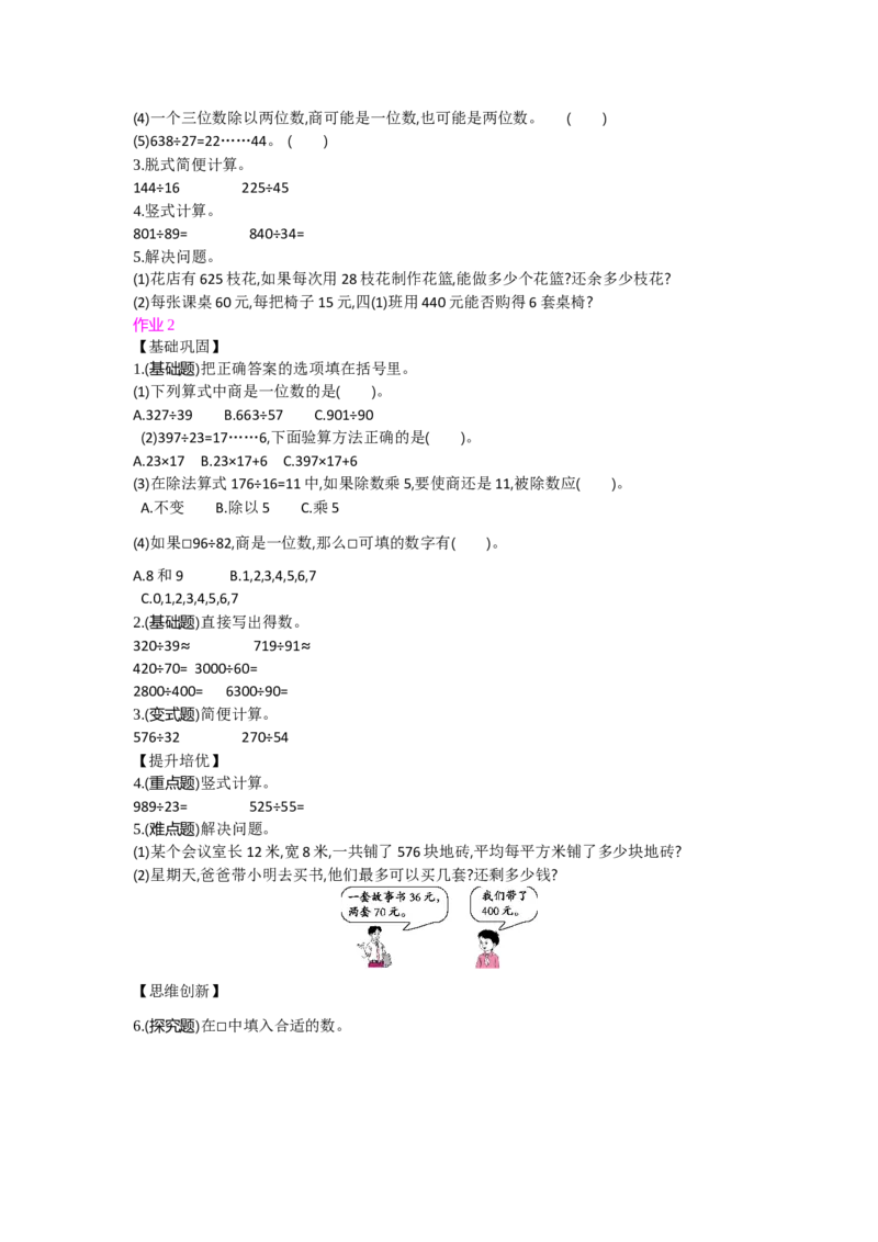 第6单元除数是两位数的除法_小学数学人教版4年级上册_1课时详案