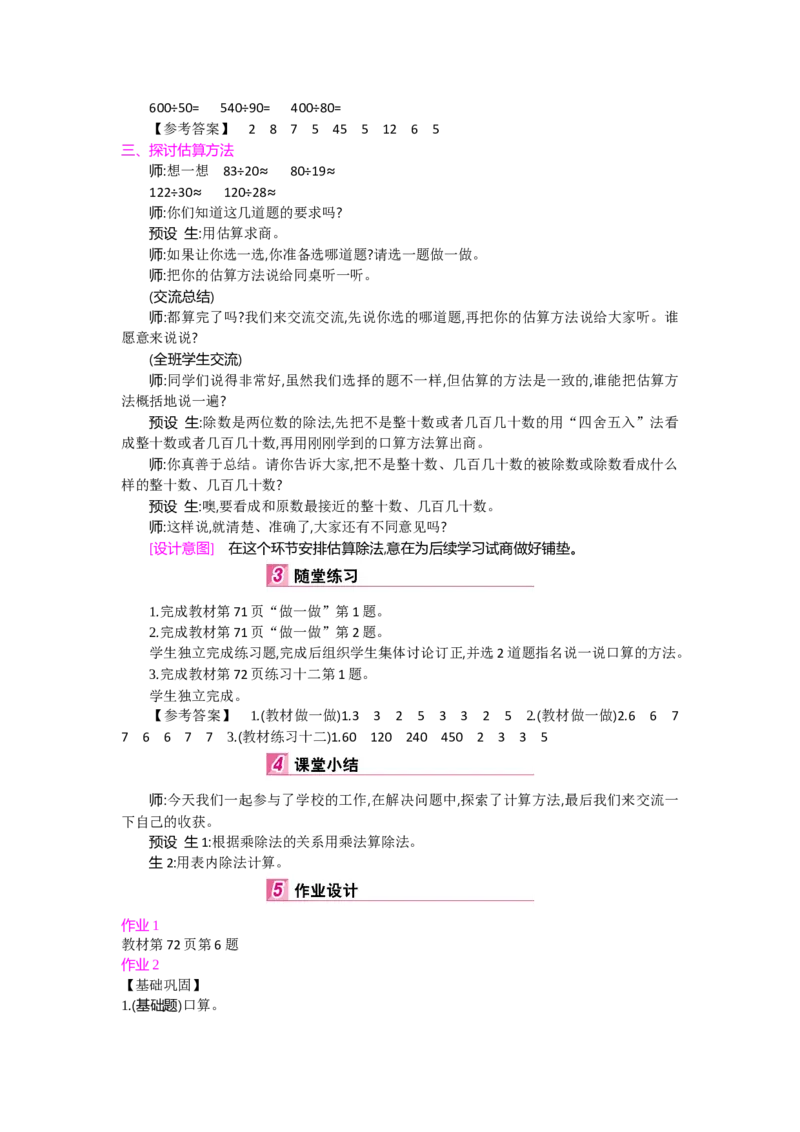 第6单元除数是两位数的除法_小学数学人教版4年级上册_1课时详案