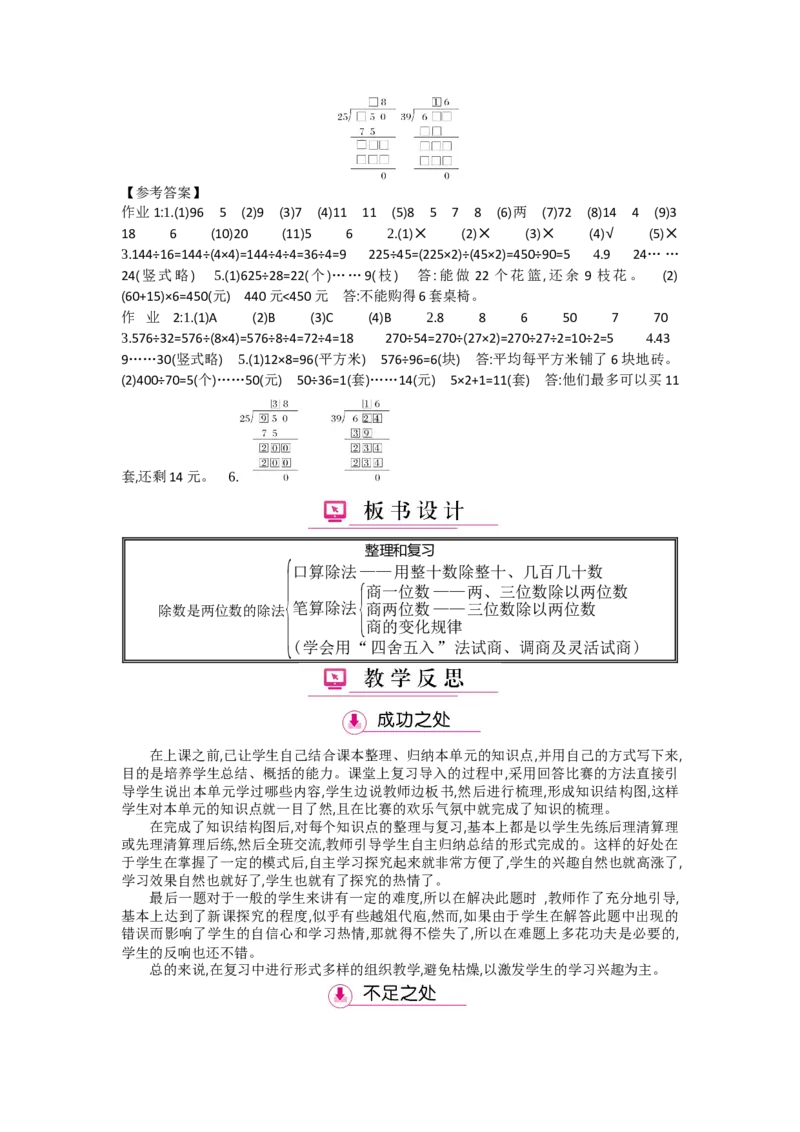 第6单元除数是两位数的除法_小学数学人教版4年级上册_1课时详案