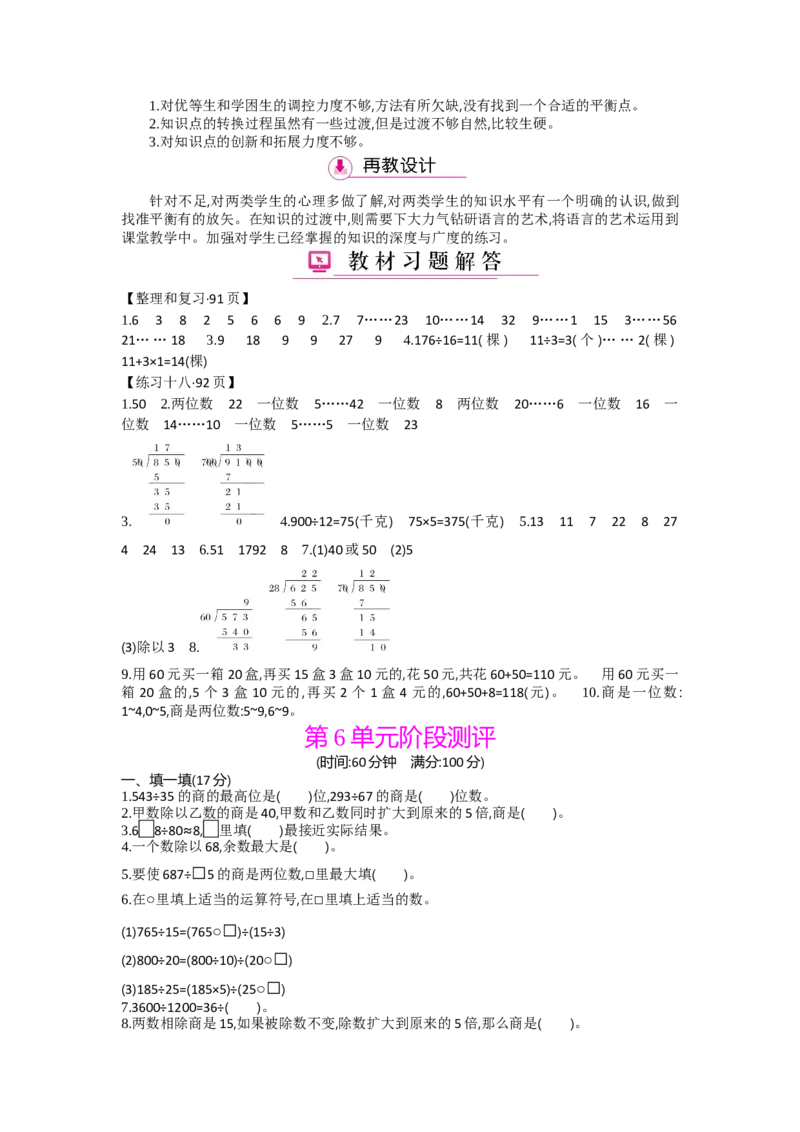 第6单元除数是两位数的除法_小学数学人教版4年级上册_1课时详案