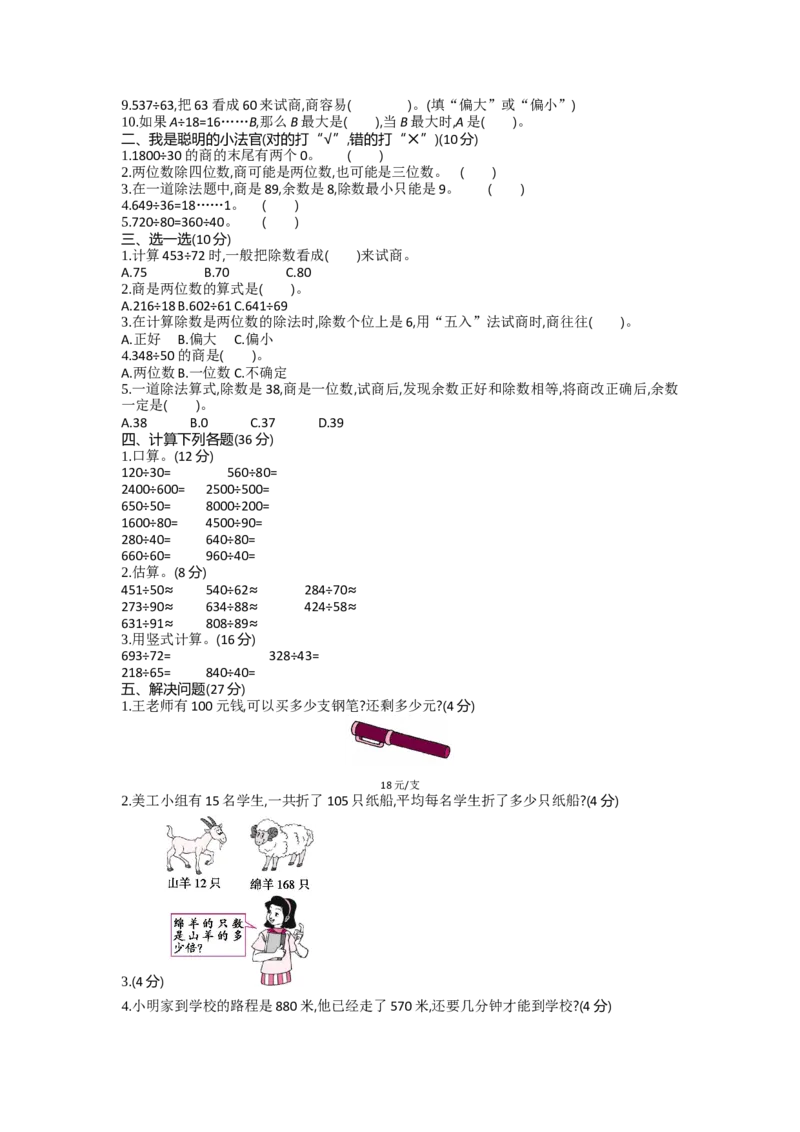 第6单元除数是两位数的除法_小学数学人教版4年级上册_1课时详案