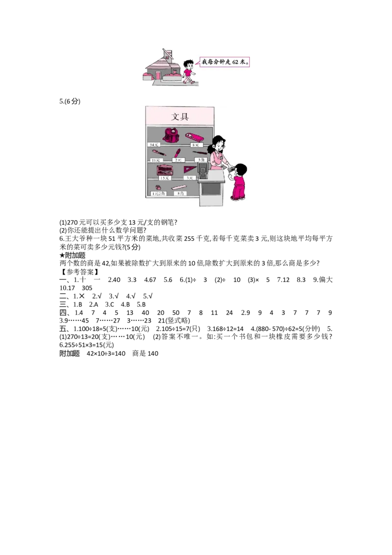 第6单元除数是两位数的除法_小学数学人教版4年级上册_1课时详案