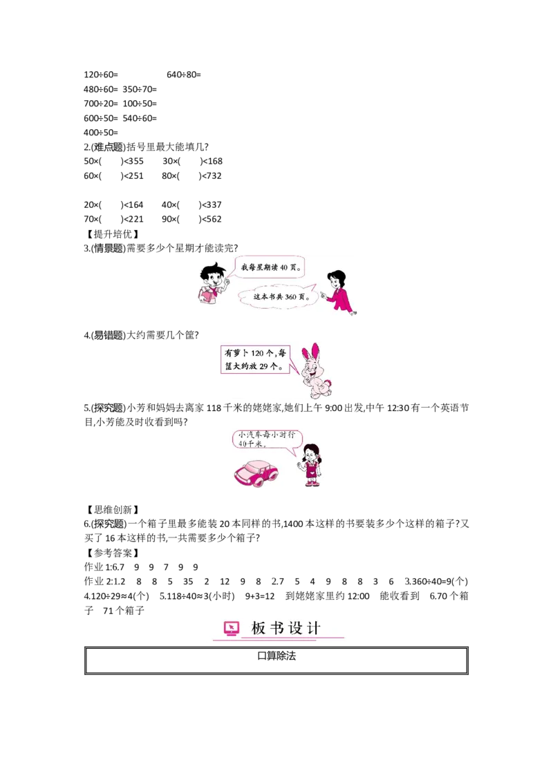 第6单元除数是两位数的除法_小学数学人教版4年级上册_1课时详案