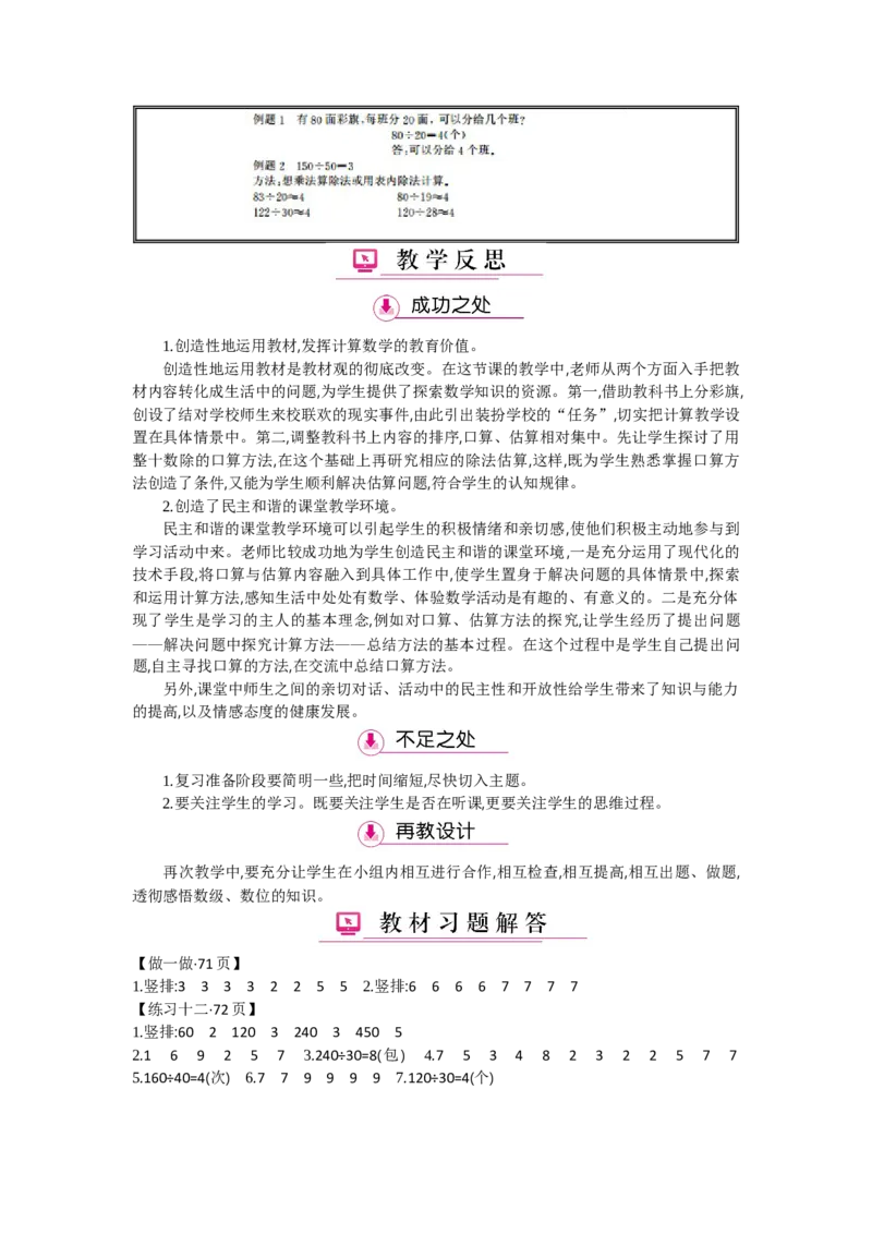 第6单元除数是两位数的除法_小学数学人教版4年级上册_1课时详案