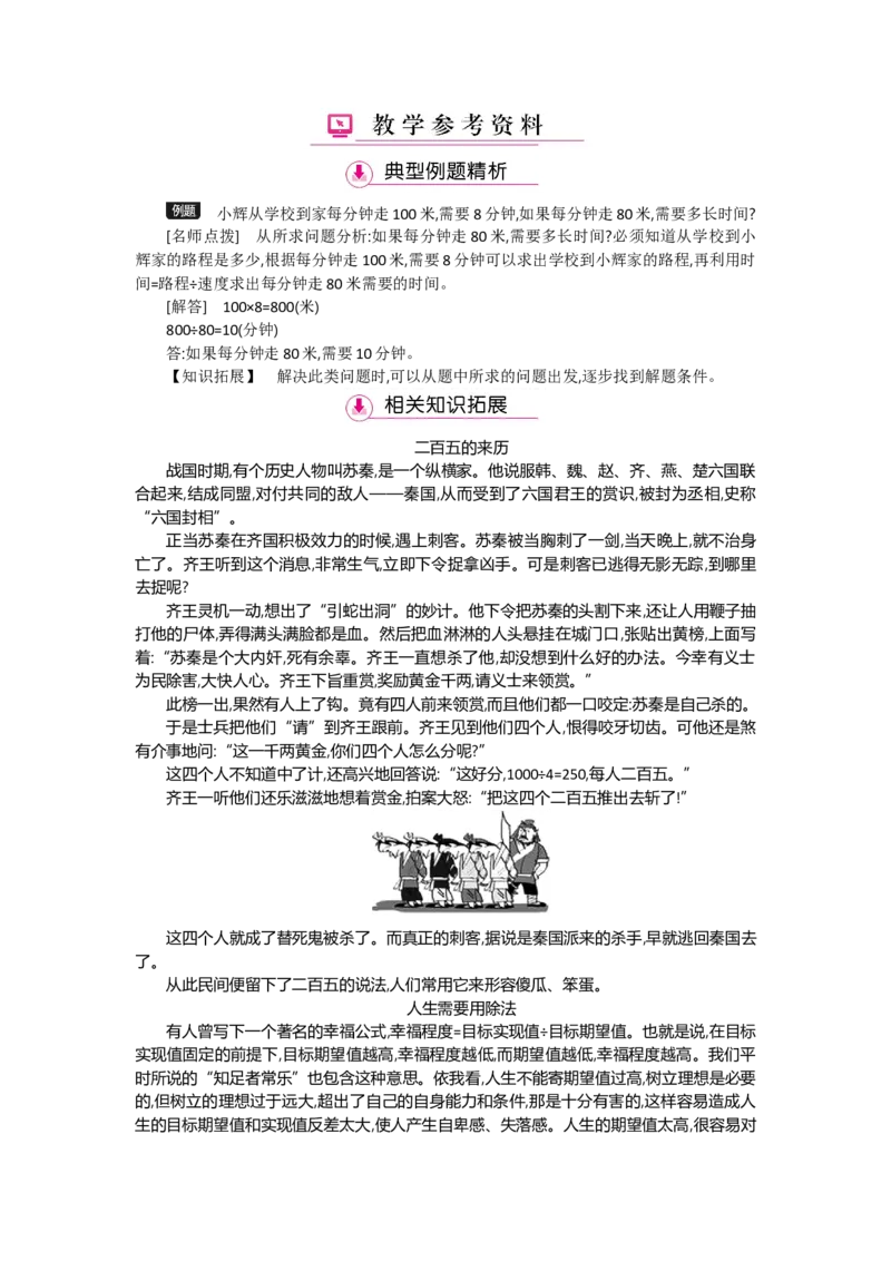 第6单元除数是两位数的除法_小学数学人教版4年级上册_1课时详案