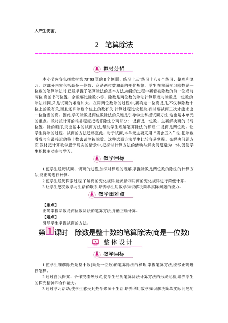 第6单元除数是两位数的除法_小学数学人教版4年级上册_1课时详案