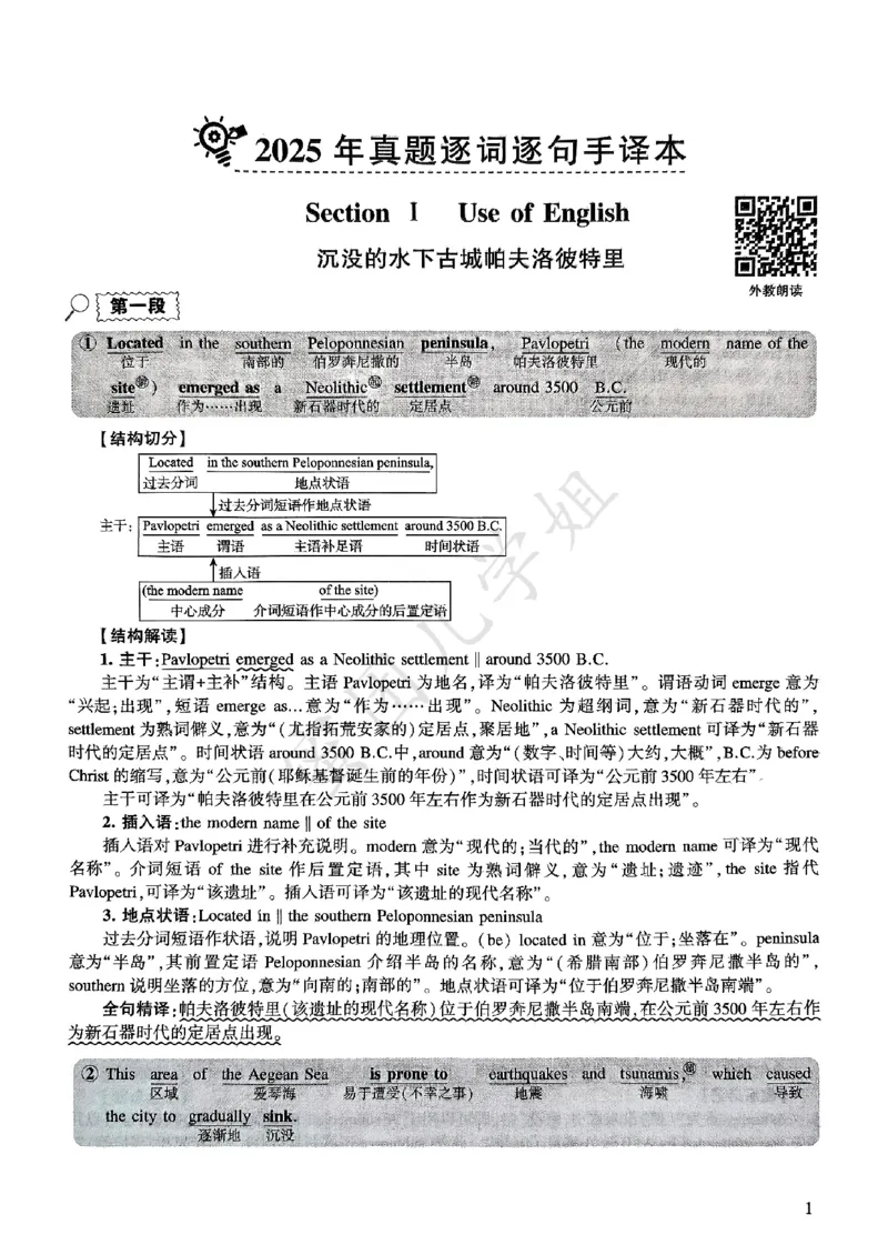 2025年逐词逐句精讲册_考研英语真题（英一＋英二）_考研英语真题_考研英语一历年真题_❤️4.逐词逐句精讲册英语一（2004-2025）