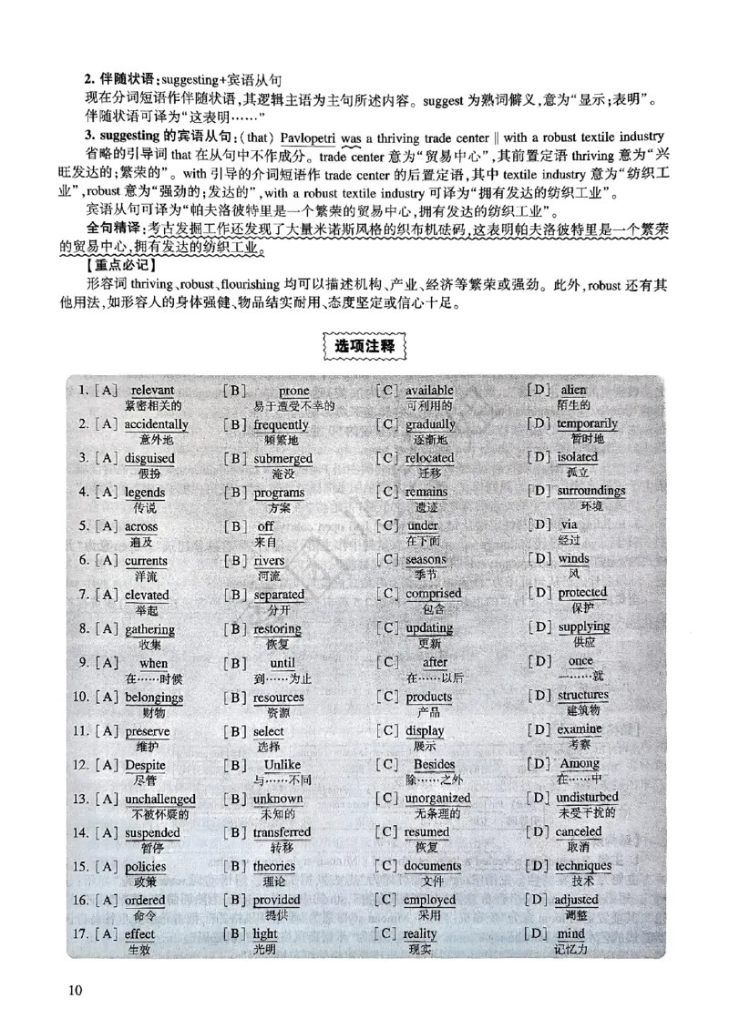 2025年逐词逐句精讲册_考研英语真题（英一＋英二）_考研英语真题_考研英语一历年真题_❤️4.逐词逐句精讲册英语一（2004-2025）