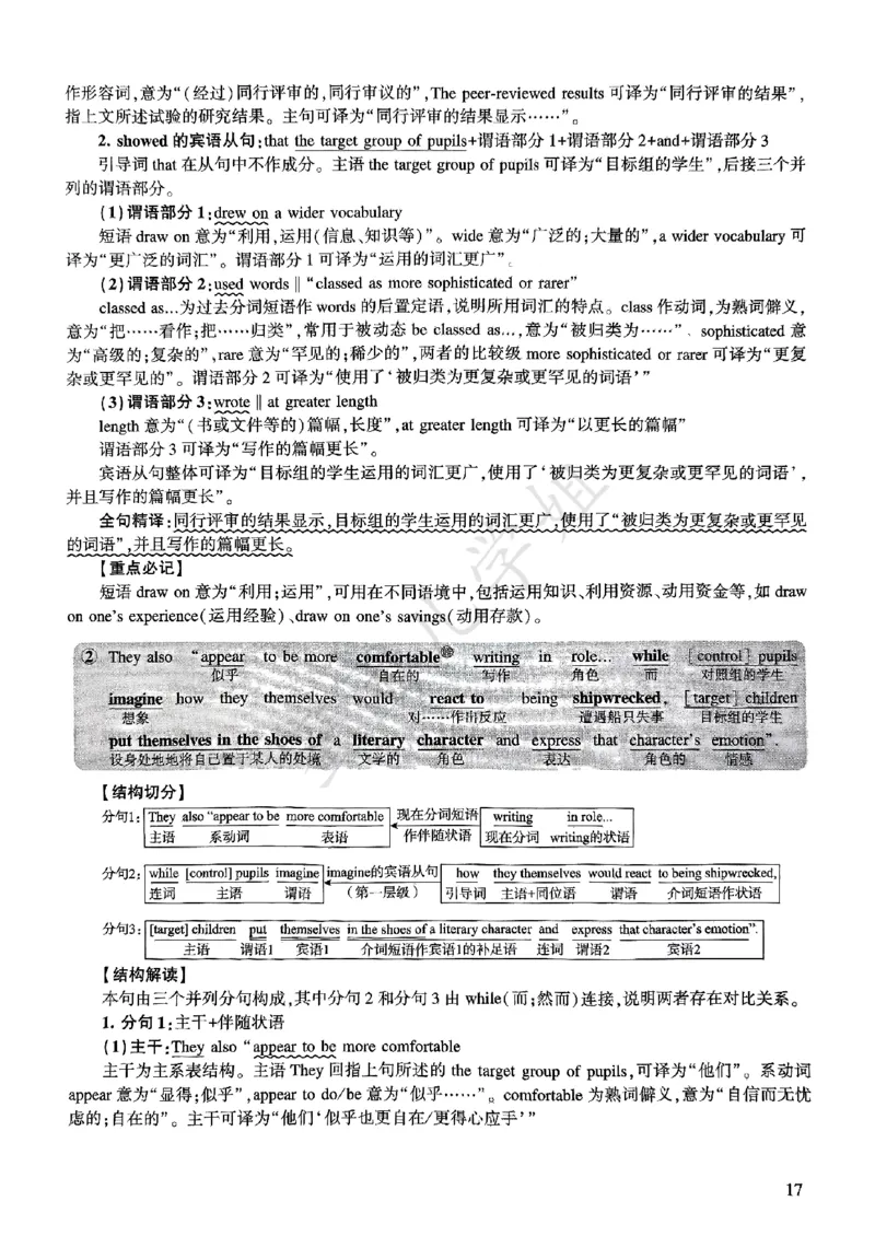 2025年逐词逐句精讲册_考研英语真题（英一＋英二）_考研英语真题_考研英语一历年真题_❤️4.逐词逐句精讲册英语一（2004-2025）